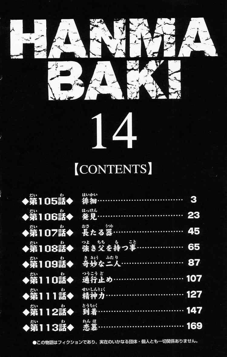 Baki - Son Of Ogre Chapter 105 5